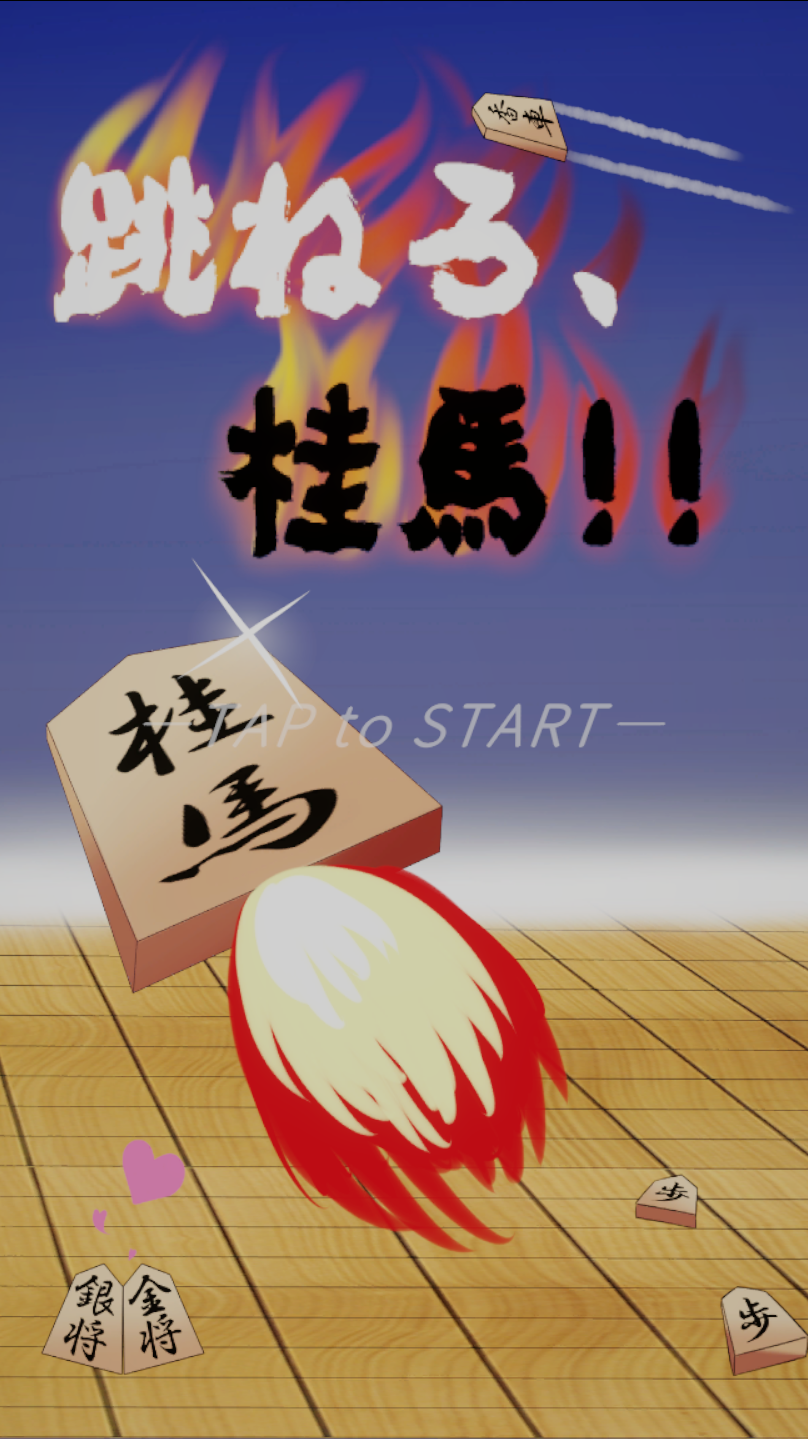Keima_Betaのプレイ画面