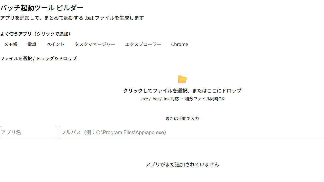 batch-launcher-builderの画面
