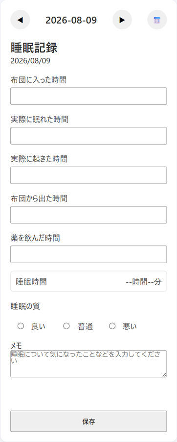sleep_trackerの画面